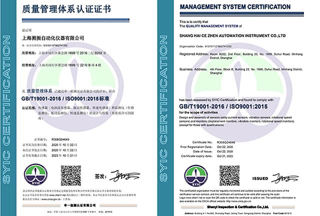 热烈祝贺上海爱游戏全站app官网入口官方自动化仪器有限公司通过ISO认证